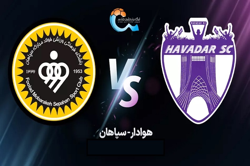 پخش زنده بازی هوادار و سپاهان امروز ۱۸ اردیبهشت ۱۴۰۴ | هفته ۲۹ لیگ برتر خلیج فارس