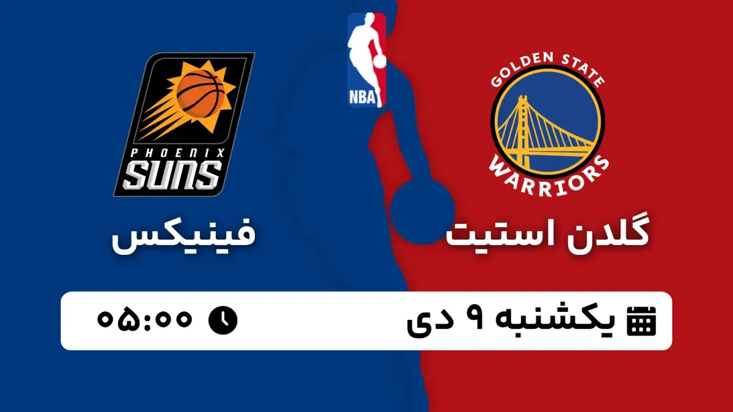 پخش زنده بسکتبال گلدن استیت و فینیکس امروز ۹ دی ۱۴۰۳ | بسکتبال NBA