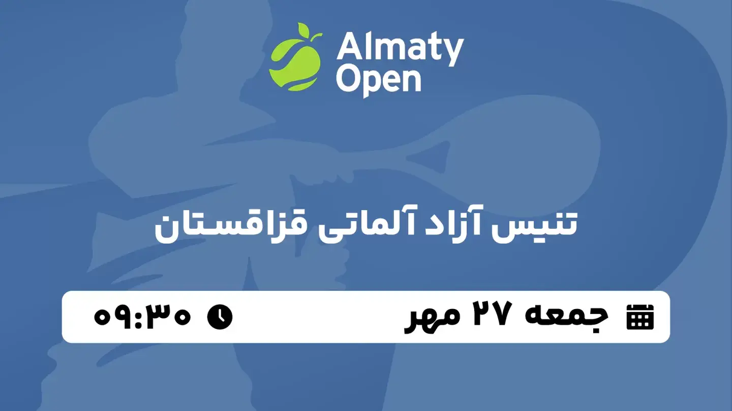 پخش زنده تنیس آزاد آلماتی قزاقستان امروز ۲۷ مهر ۱۴۰۳ | یک چهارم نهایی