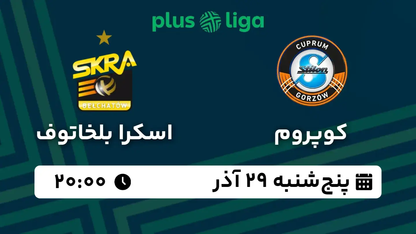 پخش زنده والیبال کوپروم و اسکرا بلخاتوف امروز ۲۹ آذر ۱۴۰۳ | هفته ۱۷ پلاس لیگا لهستان