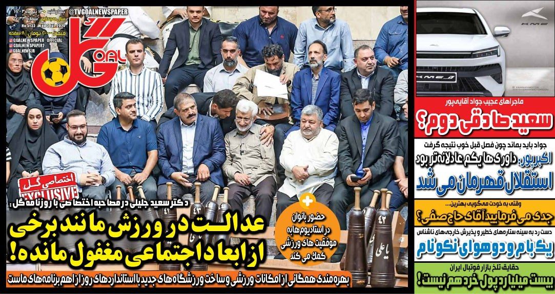 پول VAR کجاست؟؛ کیوسک روزنامه‌های ورزشی ۲۶ خرداد ۱۴۰۳